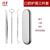 Tools set for oral cavity stainless steel