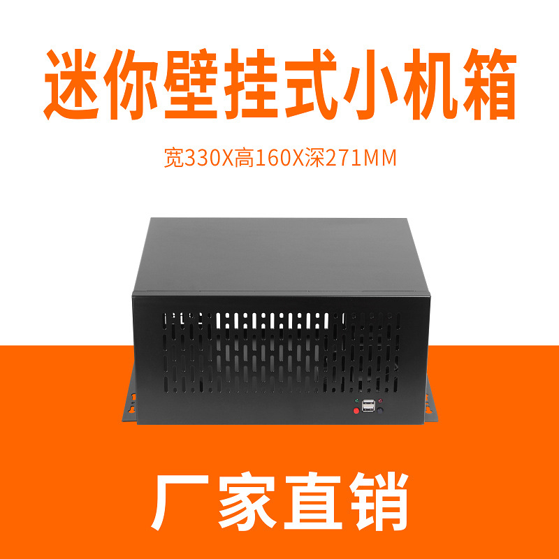 S601工业机箱工控机箱迷你小机箱壁挂式工业HTPC机箱承接OEM定制|ru