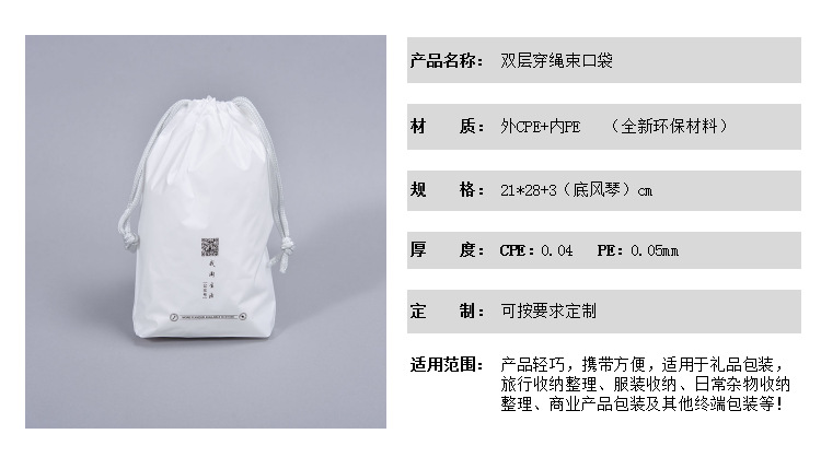 双层穿绳束口袋