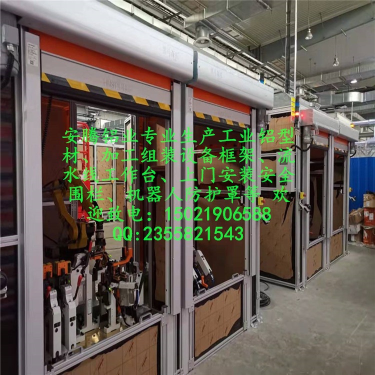 工业铝型材、机器人防护罩