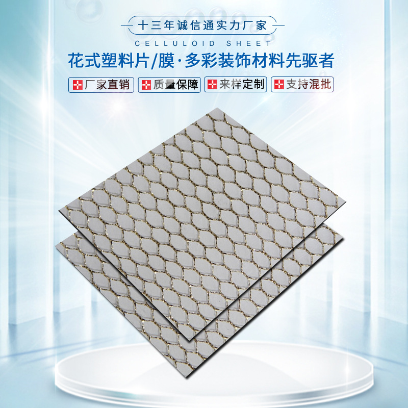 赛璐璐板材赛璐珞片材乐器拨片弹片吉他护板指甲套单色手机壳胶片