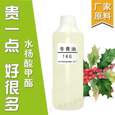 廠家直銷 冬青油 化妝品原料供應 按摩油 植物膏藥油水楊酸甲酯