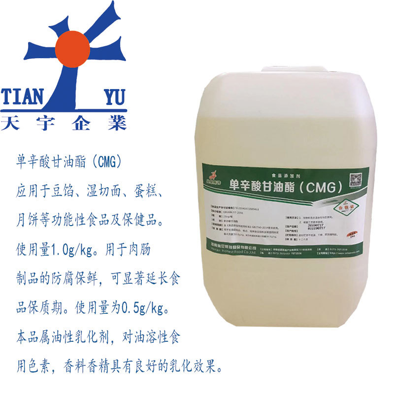 单辛酸甘油酯GMC奥尼斯特食品乳化剂肉肠制品月饼蛋糕豆馅25kg起