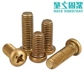 纯铜十字圆头/盘头螺丝钉机螺钉M4M5M6*10X12/16/20/25/30/35/40