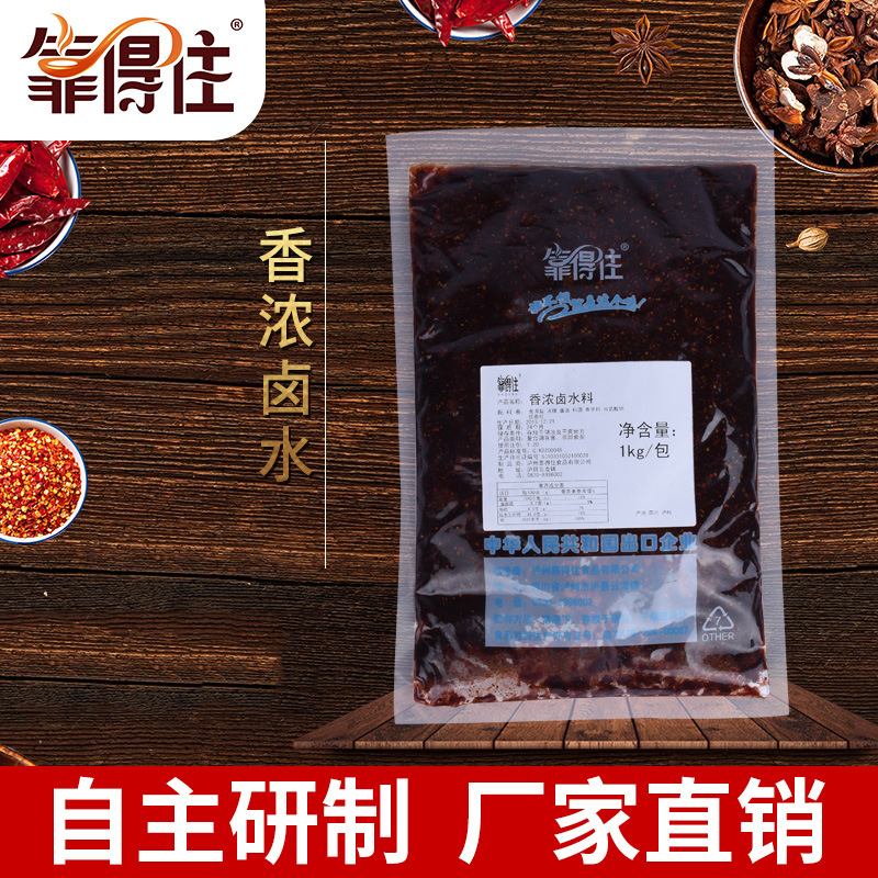 香浓卤水料 广东特色卤水调味品 做猪手鸭掌翼一袋1公斤
