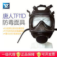 唐人 TF11D型 大视野过滤口罩防毒面具 双滤毒盒硅胶全面罩