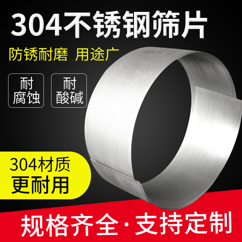 加厚不锈钢304粉碎机筛片圆孔网食品医药筛片罗底锤片冲孔筛网