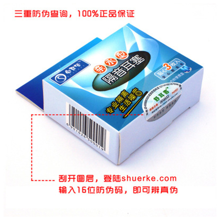 舒耳客1副装 普通型 隔音耳塞 睡眠耳塞 专业防噪音耳塞 超强隔音