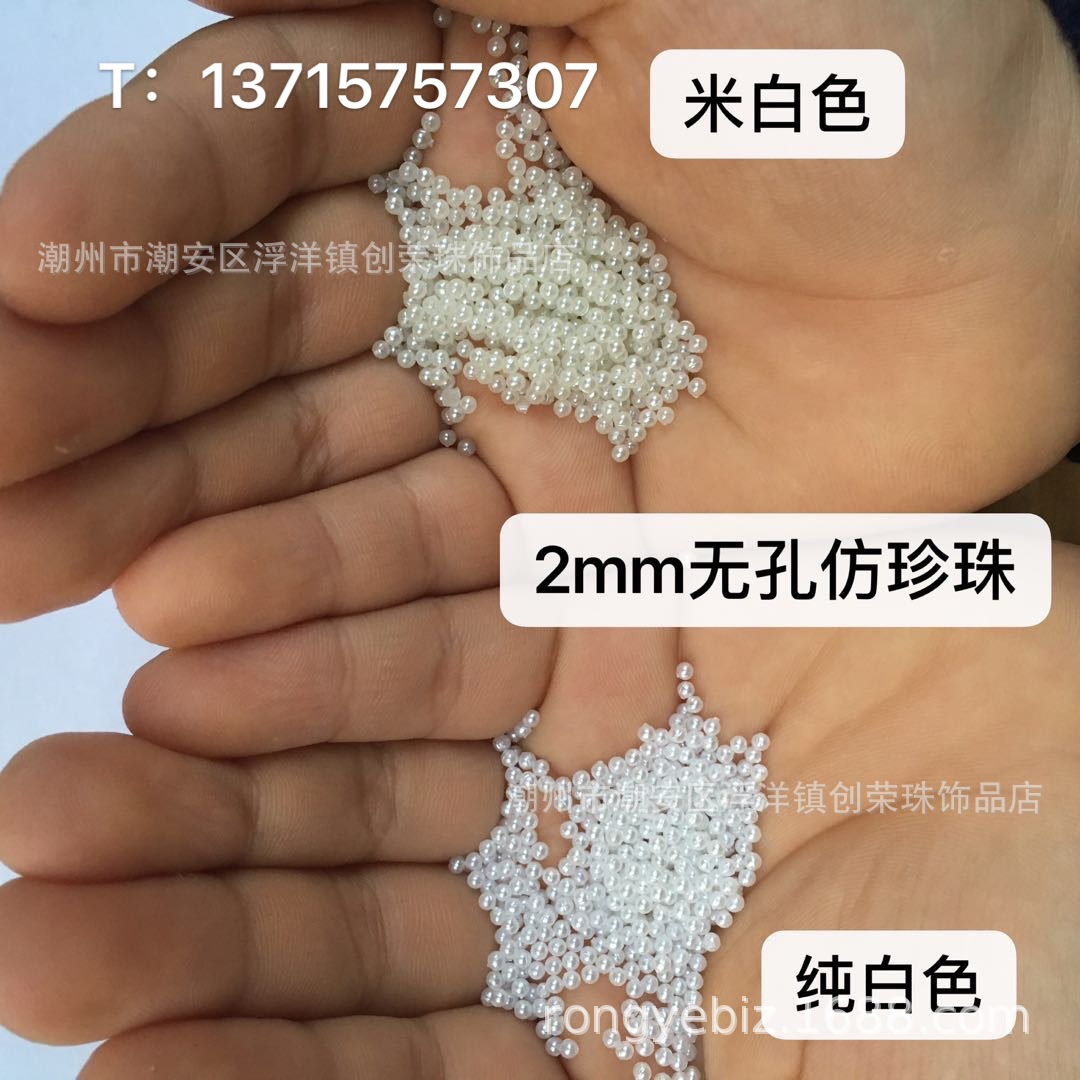 DIY无孔ABS小号仿珍珠1.5MM2MM美甲小珍珠 网红小米珍珠 服饰配饰
