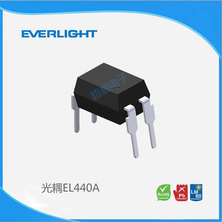 台湾亿光Everlight 光耦EL440A DIP4直插光耦 亿光代理商