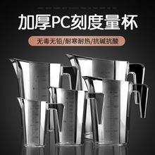 NBT新款pc塑料量杯带刻度毫升杯容器测量杯计量杯大奶茶店5000ml