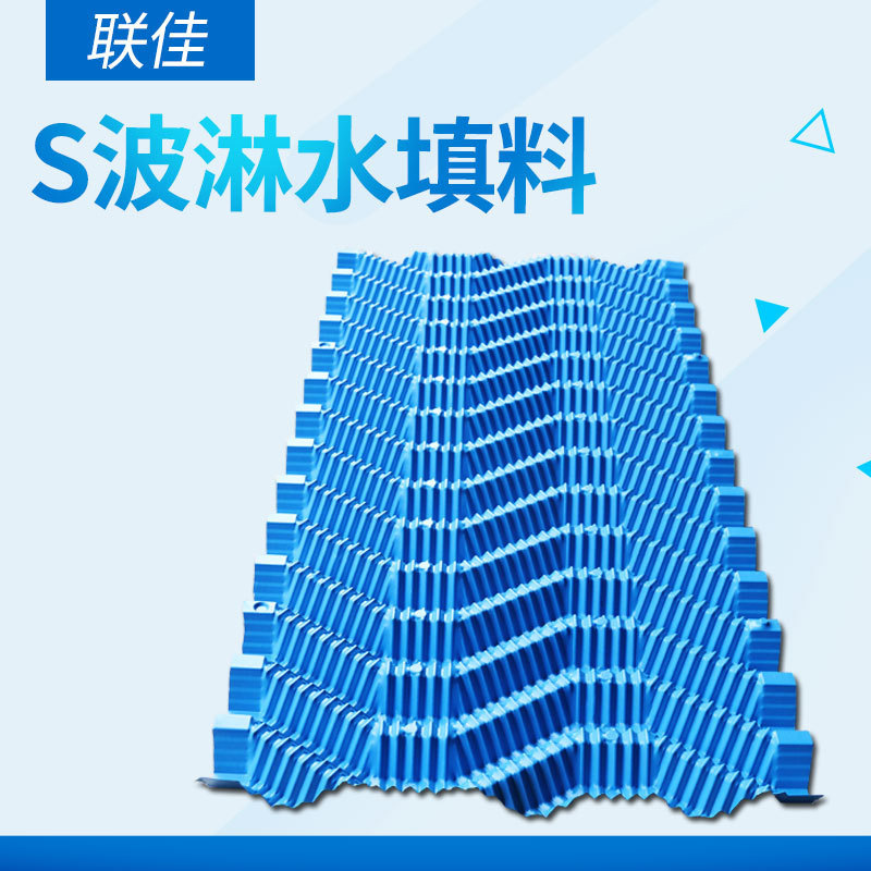 厂家批发S波透明波淋水填料亲水性能强PVC波纹填料S波淋水填料|ru