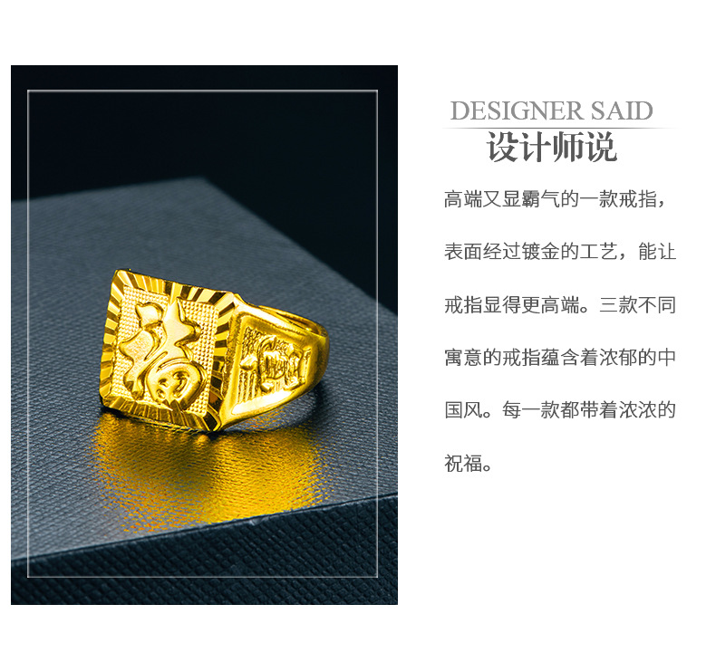 油压男戒福发财