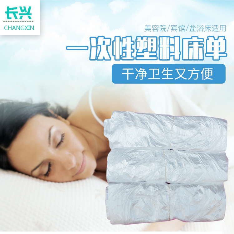 厂家直销一次性塑料床单洗浴桑拿搓澡美容院盐浴床膜单片酒店旅行