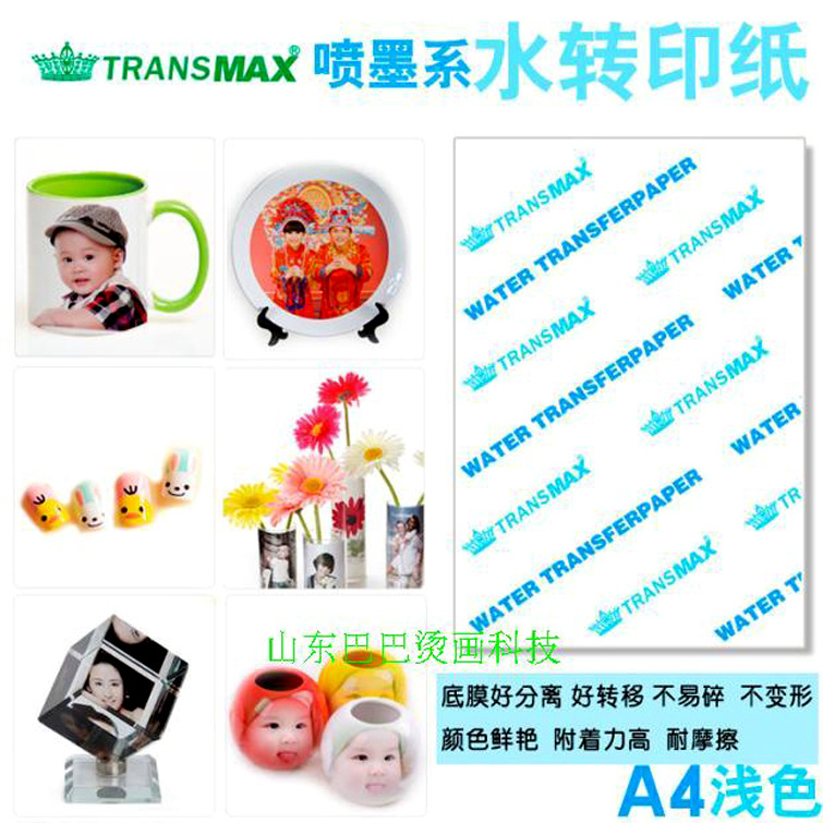 烫画耗材皇冠陶瓷杯木板塑料玻璃平面印花喷墨水转印浅色纸A4批发