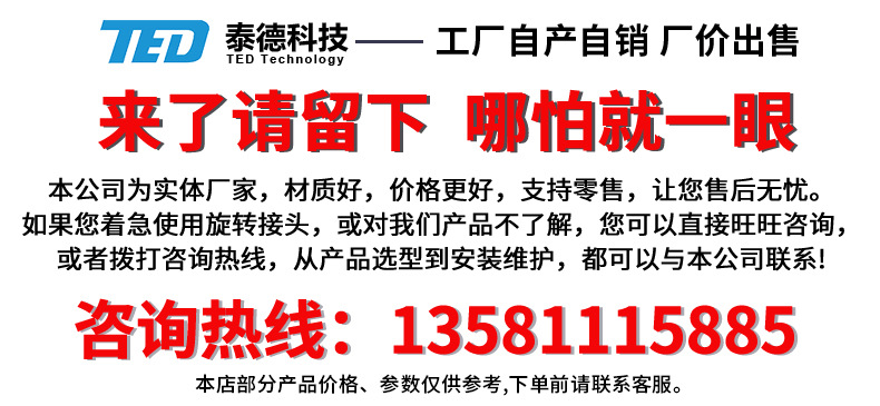 泰德旋轉(zhuǎn)接頭