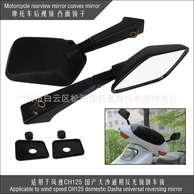 바람 속도 CH125 백미러 국내 큰 모래 페달 오토바이 수정 볼록 거울 역 거울을 위해 적당한