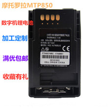 适用MOTO对讲机MTP850电池FTN6574锂电池摩托数字对讲机专用电池
