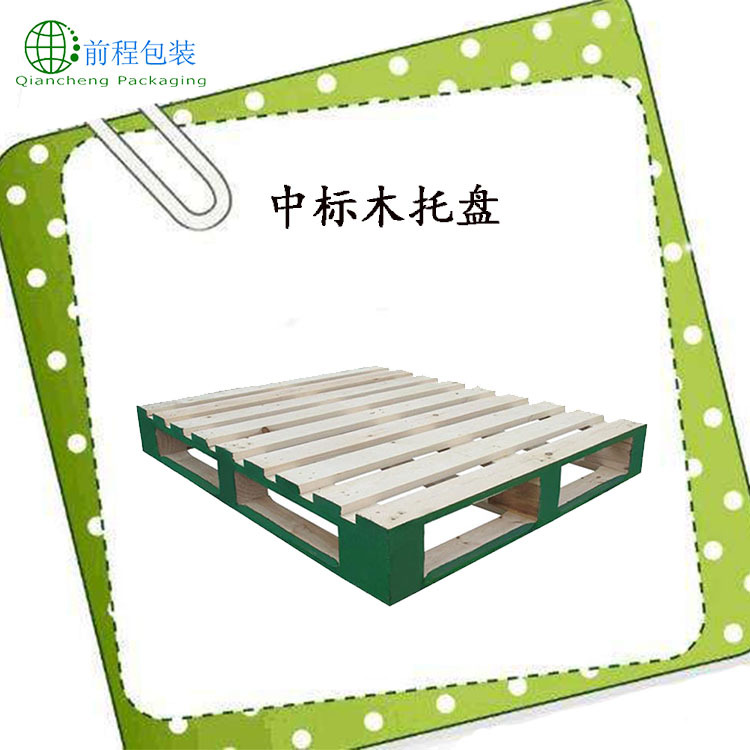 厂家直销免熏蒸木托盘 叉车木卡板 中标木托盘