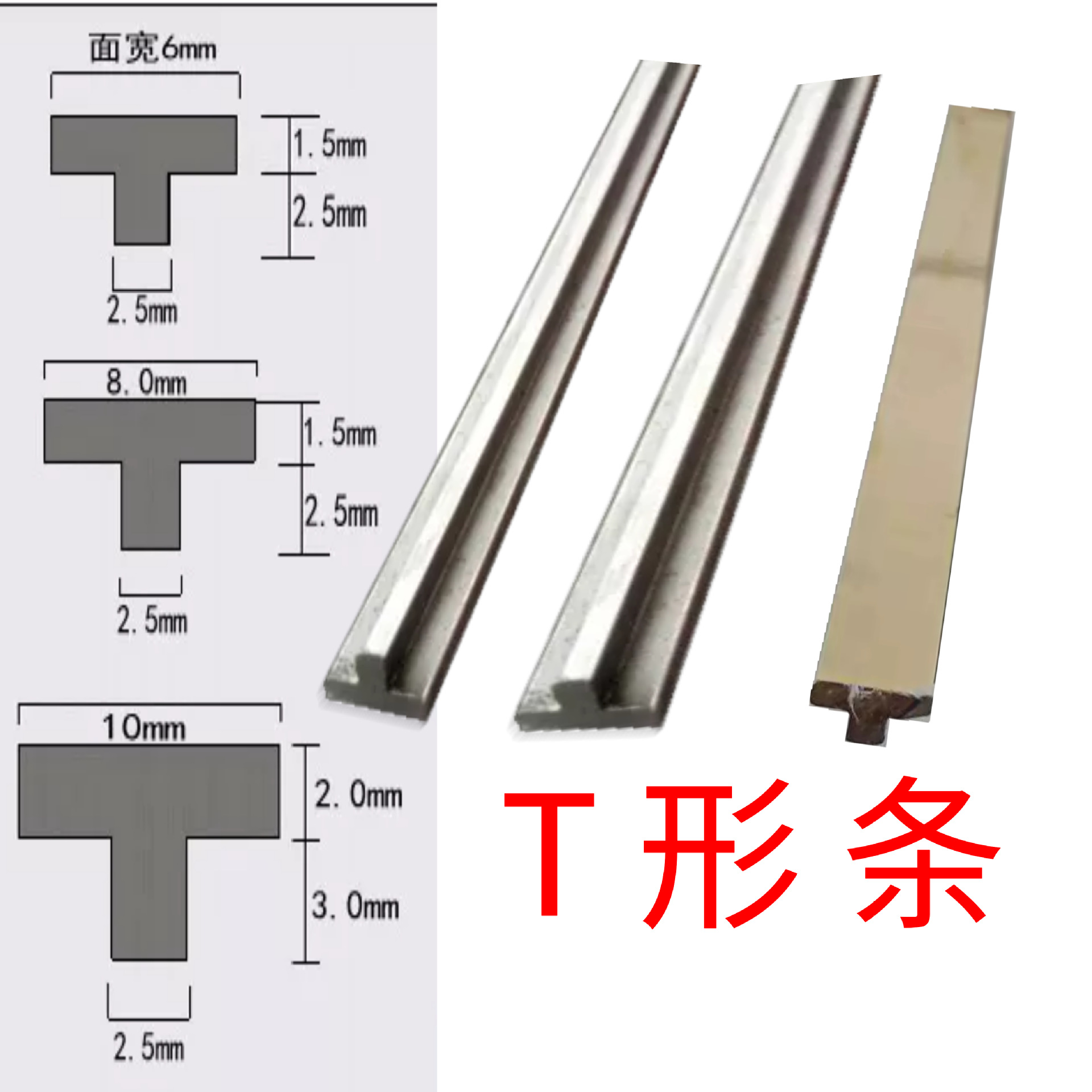 t型条图片,不锈钢t型条图片,t型款式图(第2页)_大山谷图库