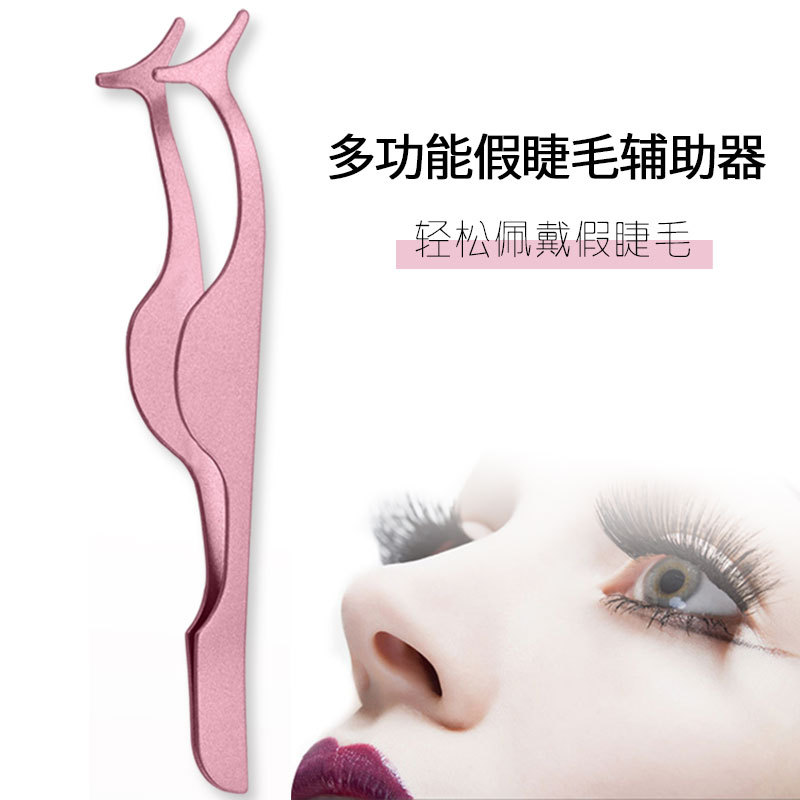 不锈钢睫毛辅助器香槟紫多功能睫毛夹镊子厂家现货美容美妆工具|ms