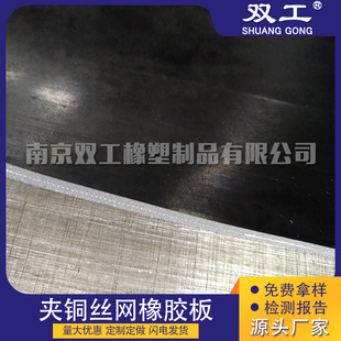 Nanjing rubber and plastic duplex rubber clip copper wire rubber plate wear-resistant shock absorption high elastic size complete can be customized as needed