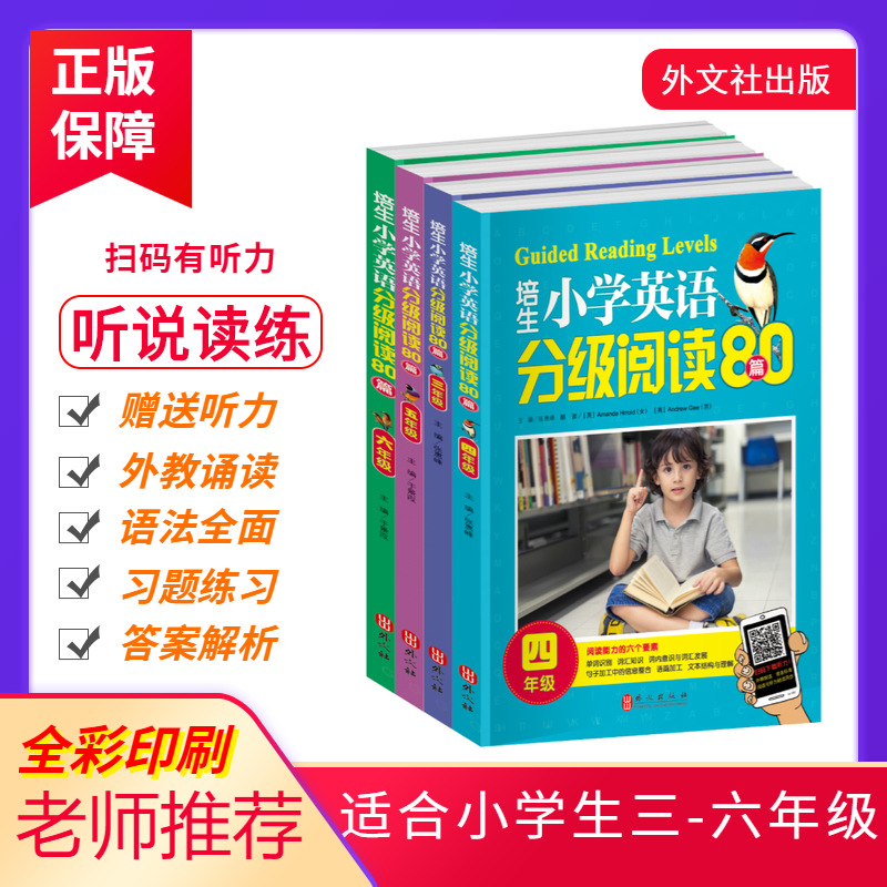 官方正版培生小学英语分级阅读80篇三四五六年级课外送听力题图书