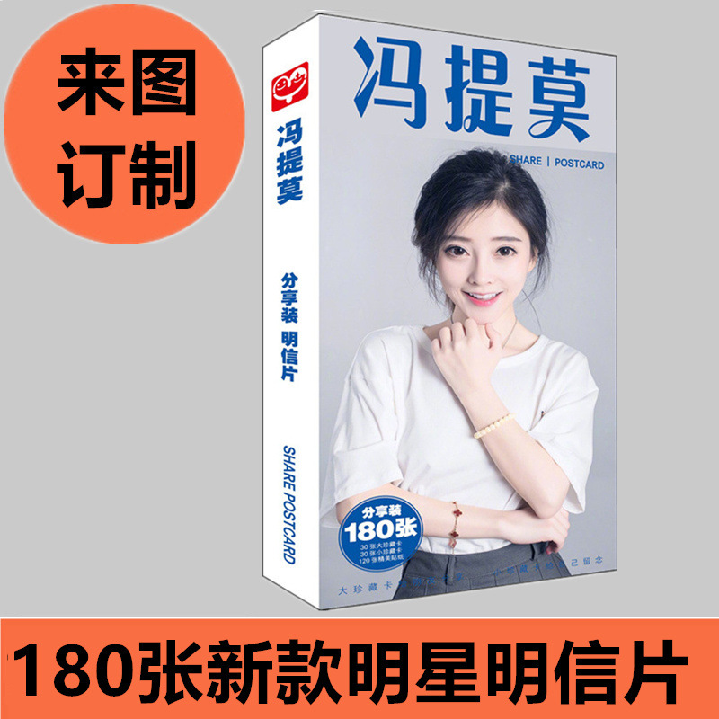 価格なし Feng Timo ポストカード 180 枚 1 ボックス有名人ポストカード箱入りカード写真卸売カスタマイズ