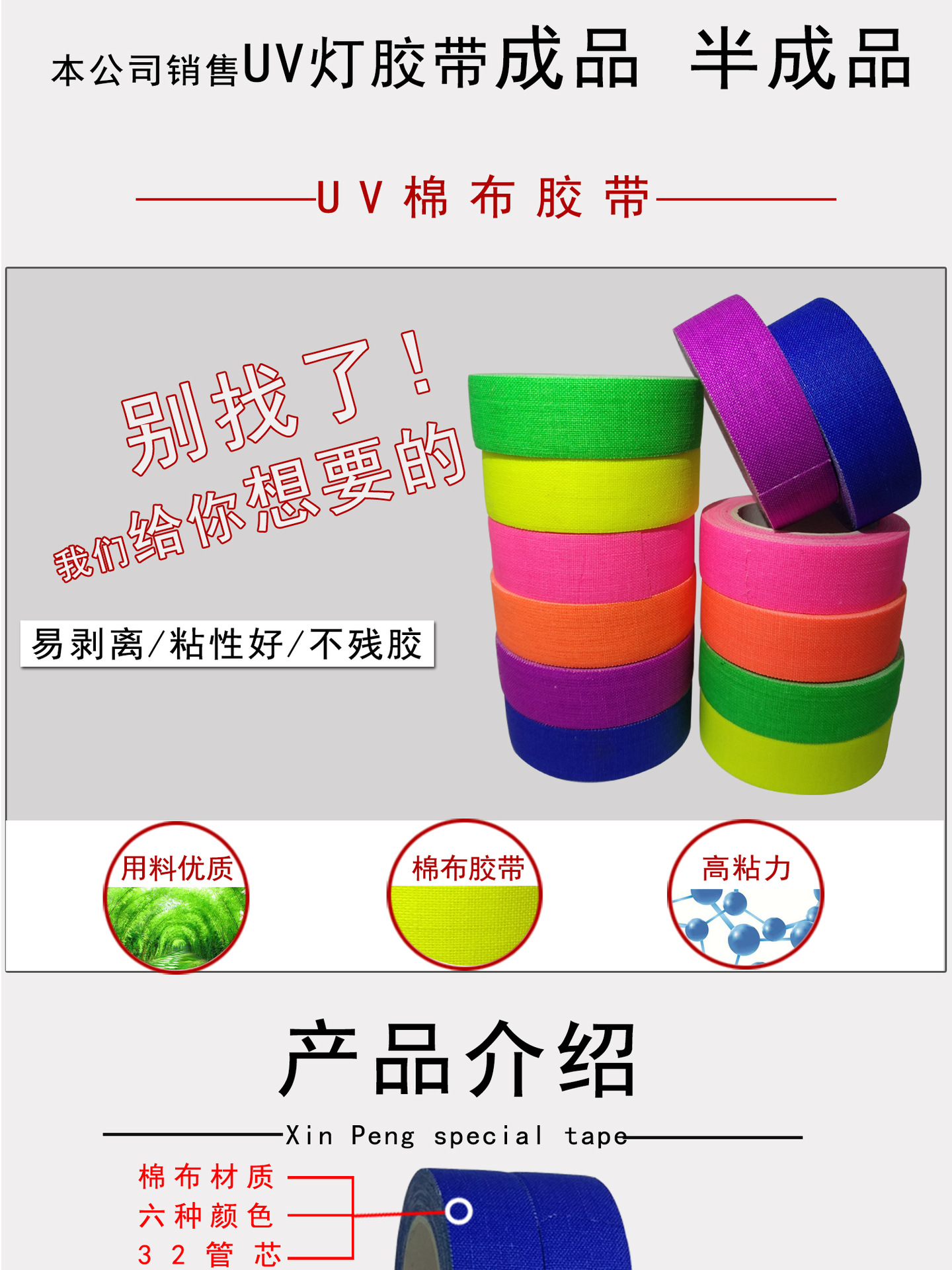 新款UV灯胶带_02