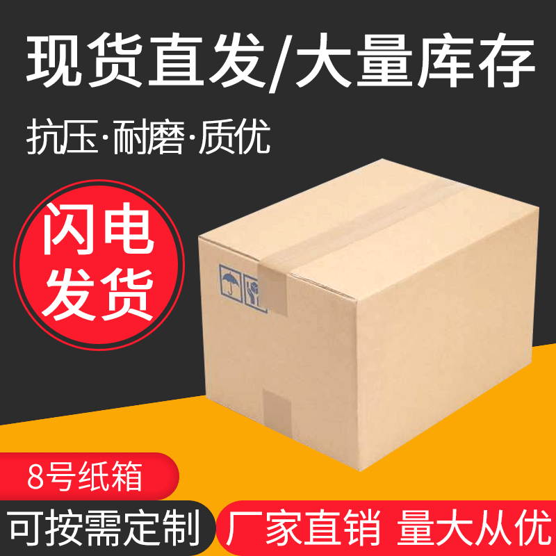 纸盒8号五层特硬瓦楞电商快递纸箱物流包装盒飞机盒包装定做批发