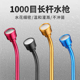 谢冰燃1000目园艺花卉浇花喷头花洒农用园林洒水器长杆枪喷水枪