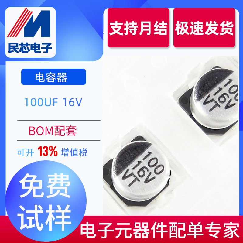 贴片电解电容 100UF 16V 6.3*5.4 SMD铝电解电容 16V 100UF 现货