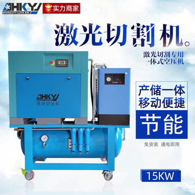 惠州厂家直销空压机15KW组合式空气压缩机激光切割机用一体螺杆机