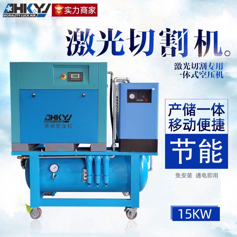 惠州厂家直销空压机15KW组合式空气压缩机激光切割机用一体螺杆机