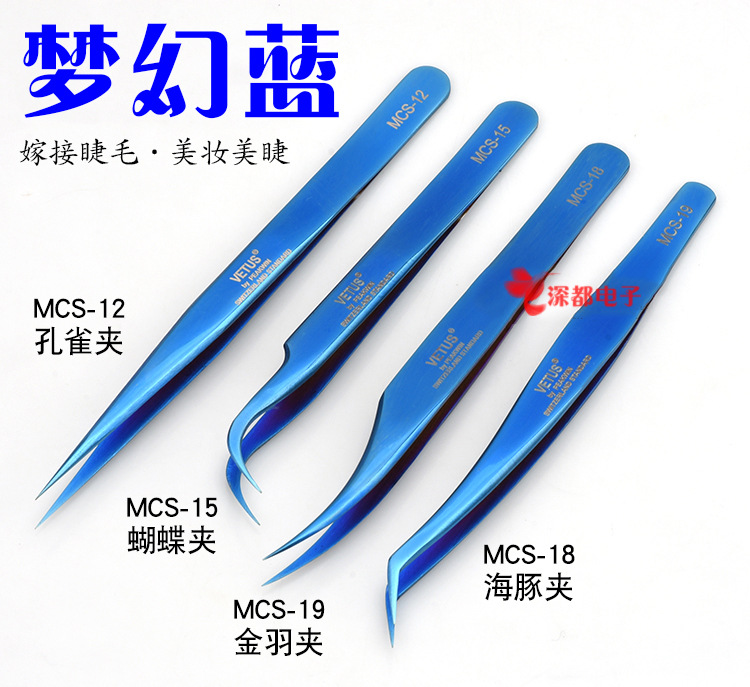 VETUS镊子嫁接睫毛高精密镊子开花美睫美甲工具金羽夹海