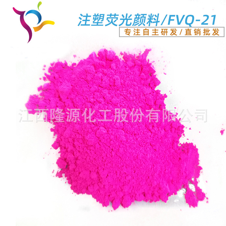荧光红 溶剂红荧光红染  塑胶荧光颜料注塑拉丝吹膜荧光色粉