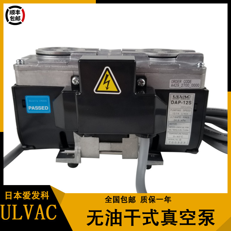 日本ULVAC爱发科真空泵DAP-6D 12S隔膜干式小型医疗抽气工业维修