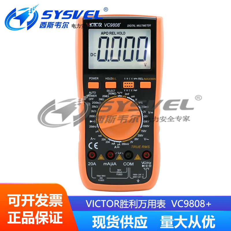 VICTOR胜利万用表 数显万用表 高精度万用表 数字万用表 VC9808+