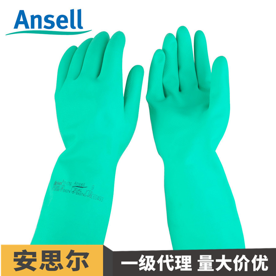 Ansell安思尔37-176丁腈防化手套 家用洗碗清洁手套 耐酸碱手套