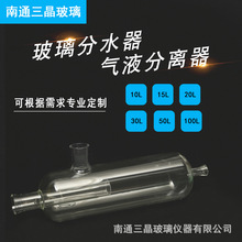 供应玻璃气液分离器 玻璃分离器 玻璃分水器 定制分水器批发