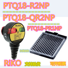 PTQ18-PR1N【全新原装品质】RiKO光电开关 拍前询价PTQ18-PR1P