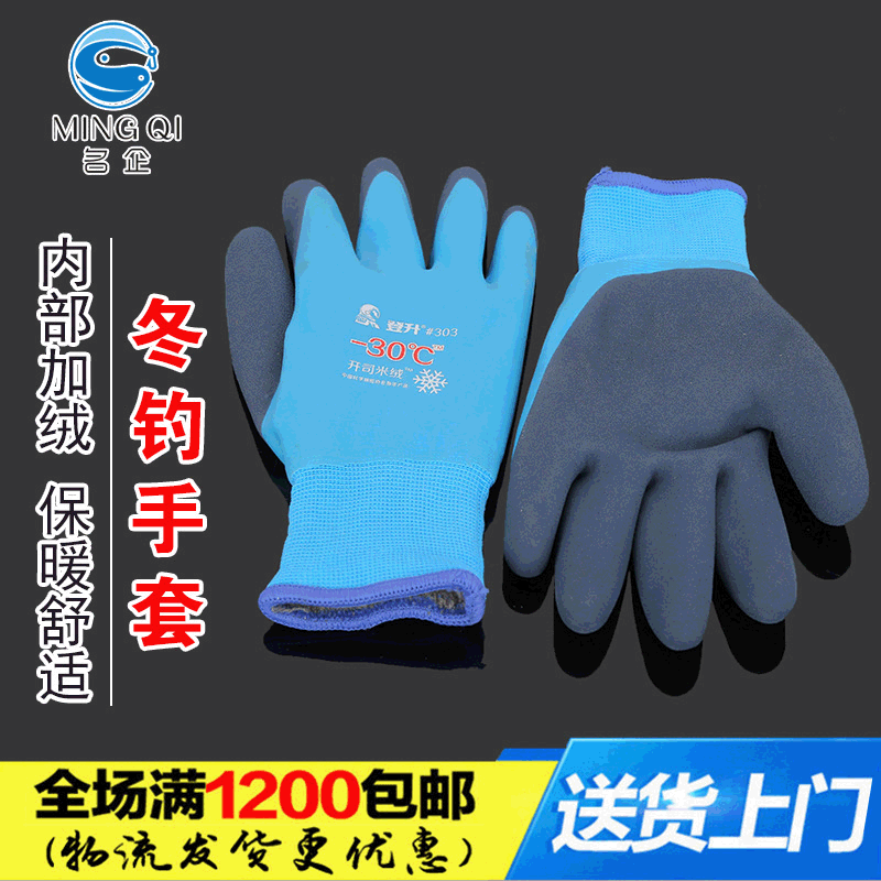 冬钓手套加绒加厚短款钓鱼抓鱼洗衣服洗碗抓鱼防水保暖耐寒手套|ru