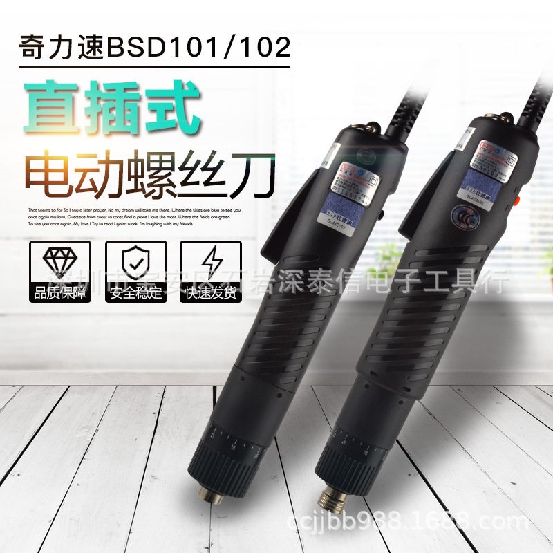 包邮正品奇力速电动螺丝刀BSD-101比速迪电动起子【小尖兵电批】