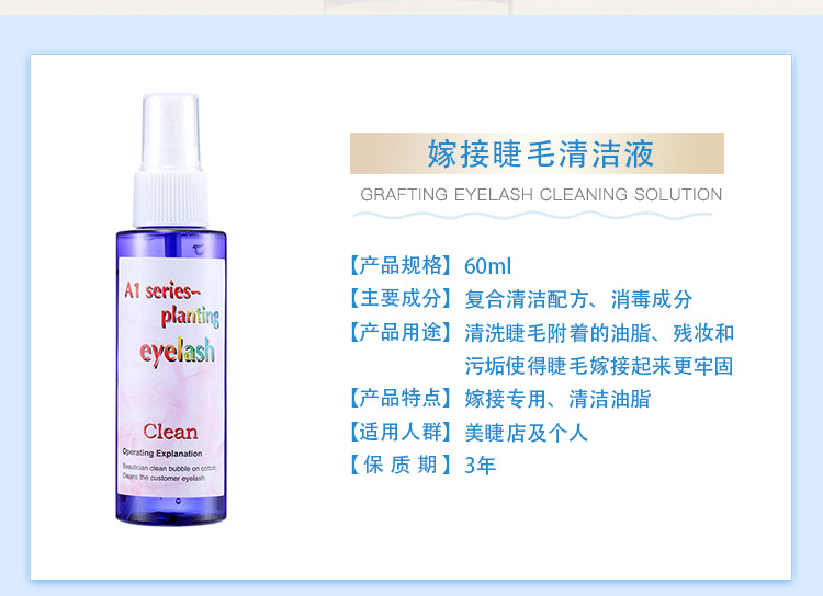 睫毛清洁液_03.jpg