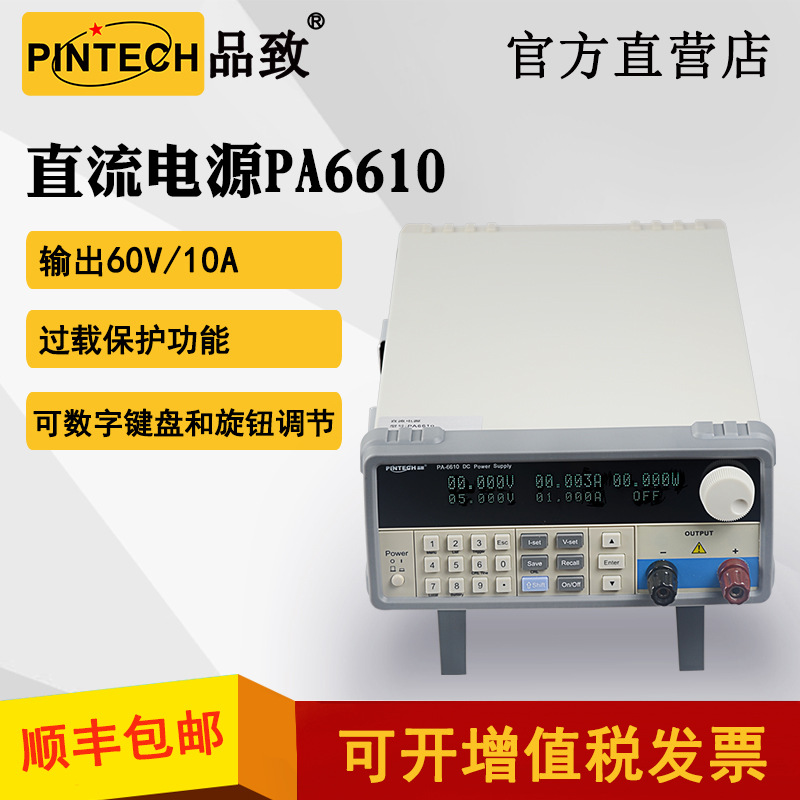 PA6610（60V/10A）可编程直流电源
