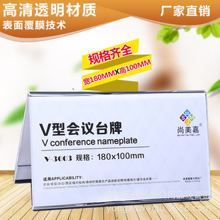 Shangmeijia Triangle Table Card Acrylic Table Card Seat Card Seat Guest Card Seat Card Desk Card Meeting Card
