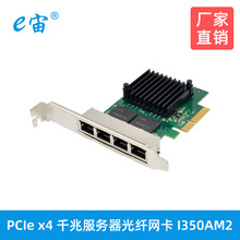 PCIe x4 I350四口千兆网卡以太网服务器RJ45高速网卡