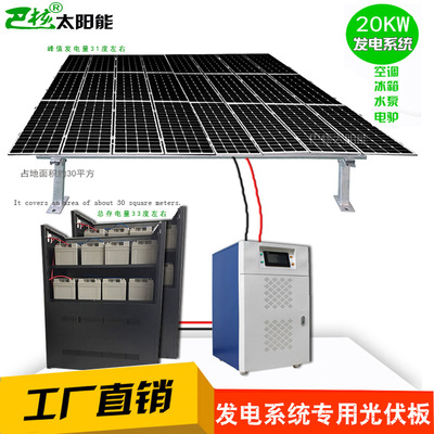 20KW太阳能发电系统发电站门市网吧屋顶风光伏互并网离网家用全套