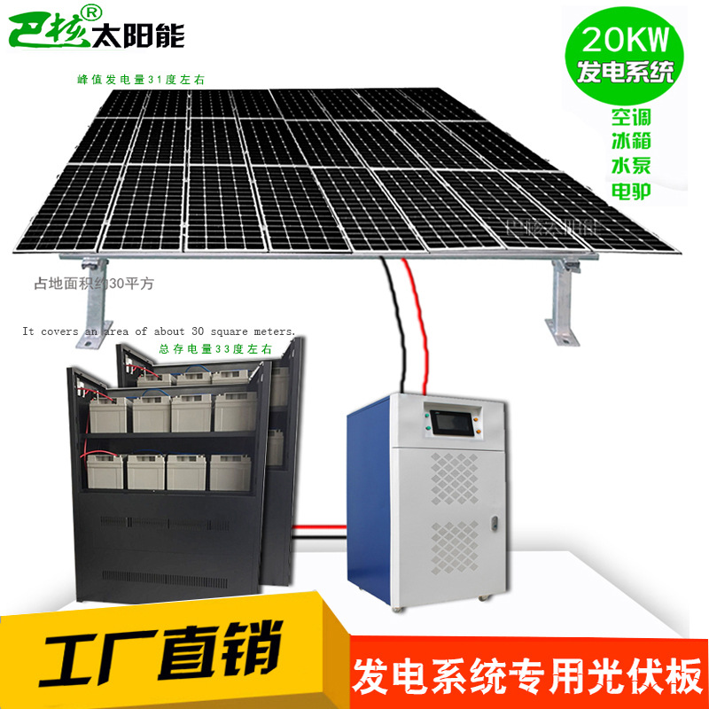 20KW太阳能发电系统发电站门市网吧屋顶风光伏互并网离网家用全套