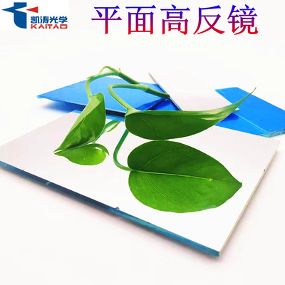 凯涛光学激光反射镜  平均反射率98%前表平面高介质膜反射镜|ms